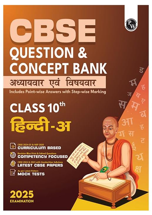 PW CBSE Question Bank Class 10 Hindi-A with Concept Bank, Chapter-wise and Topic-wise Past Year Questions with Solved Papers for Board Exams 2025